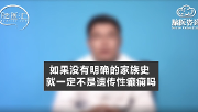 如果没有明确的家族史，就一定不是遗传性癫痫吗？