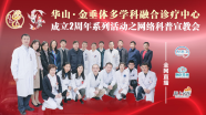 【精彩回顾】华山·金垂体多学科融合诊疗中心成立2周年系列活动之网络科普宣教会